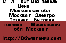  ERISSON MW-17MС 17л,0,7кВт,мех.панель › Цена ­ 3 300 - Московская обл., Москва г. Электро-Техника » Бытовая техника   . Московская обл.,Москва г.